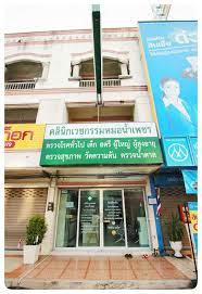 คลินิกศูนย์โรคตาแพทย์บุญลือ ท่าประดู่ เมืองระยอง ระยอง 21000 0.5 1 à¸„à¸¥ à¸™ à¸à¸«à¸¡à¸­à¸™ à¸³à¹€à¸žà¸Šà¸£ à¸„à¸¥ à¸™ à¸à¸«à¸¡à¸­à¸™ à¸³à¹€à¸žà¸Šà¸£ à¸­ à¸²à¸‡à¸¨ à¸¥à¸² à¸šà¸²à¸‡à¹à¸ªà¸™ Facebook