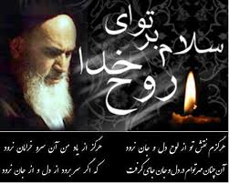 Image result for ‫رحلت امام‬‎