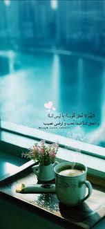 قهوة قهوتي رمزيات بيسيات صباح romantic love quotes sweet words arabic quotes