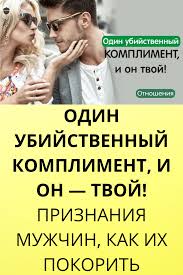 как влюбить в себя парня который не хочет отношений Pin Na Doske Poleznye Sovety