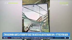 Αθήνα: Στην Καισαριανή οδηγός αυτοκινήτου έχασε τον έλεγχο και διέλυσε  παιδική χαρά - Ευτυχώς ήταν άδεια #KoinoniaOraMega | Κοινωνία Ώρα Mega |  Facebook