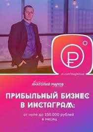 честная книга о том как делать бизнес в россии скачать Pribylnyj Biznes V Instagram Ot 0 Do 150 000 Rublej V Mesyac Skachat Fb2 Rtf Epub Pdf Txt Knigu Anatolij Olegovich Milov