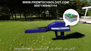 Ground penetrating radar systems built by the field for the field from the leading gpr innovators for a variety of applications. How To Use Omega Underground Water Detector Ajax Detector Youtube