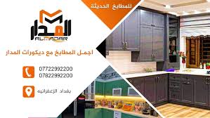المدار للمطابخ الحديثة Hdf المنيوم محجرات تركيه ابواب وشبابيك Home Facebook