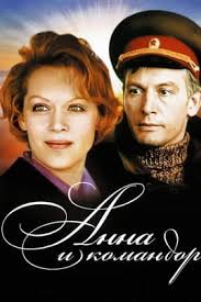 Анна и командор (1975)