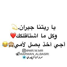 هههههههههه يا ريت funny arabic quotes wise quotes funny quotes