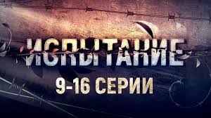 все могло быть иначе 10 серия смотреть онлайн бесплатно Ispytanie 9 16 Serii 2019 Melodrama Russkie Serialy Youtube