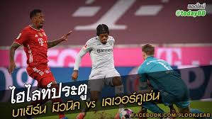 บาเยิร์น บุกอัด เลเวอร์คูเซ่น การแข่งขันฟุตบอล บุนเดสลีกา เยอรมนี คู่ระหว่าง ห้างขายยา เลเวอร์คูเซ่น พบกับ เสือใต้ บาเยิร์น มิวนิค Nh68r Zisq8tm