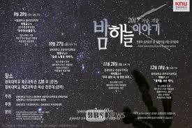 밤새 울다 간 그 자리 휘휘했습니다. ê²½ë¶ëŒ€ ì²œë¬¸ëŒ€ê¸°ê³¼í•™ì „ê³µ 27ì¼ 2017 ê°€ì„ ê²¨ìš¸ ë°¤í•˜ëŠ˜ ì´ì•¼ê¸° ê°œìµœ Bbs Plaza ê¸°ì‚¬ë³¸ë¬¸ Bbs News