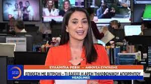Το βιογραφικό, η ηλικία, τα παιδιά και οι σπουδές του σωτήρης τσιόδρας. 34xronh Iwanna Panetoimh H Drasths Oi Probes Toy Egklhmatos Kai H Thlekarta