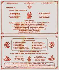 Art And Fashion Marathi Lagna Patrika Format And Matter Marriage Invitation Card Hindu Wedding Invitations Wedding Invitation Card Quotes