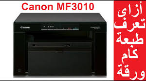 تحميل تعريف طابعة كانون canon mf3010. Ø¨ÙŠØ±Ø« Ø±Ù…Ø­ Ø¨ÙˆÙ‚Ø§Ø­Ø© ØªØ«Ø¨ÙŠØª Ø·Ø§Ø¨Ø¹Ø© ÙƒØ§Ù†ÙˆÙ† Mf3010 Ovidsingh Com