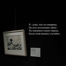 я хуже чем ты говоришь но есть молчаливая тайна Pin Ot Polzovatelya Trust 25 Na Doske My Soul My Feelings V 2020 G Citaty Poeziya Gore