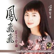 鳳飛飛 topic youtube greatest hits t shirts for women songs