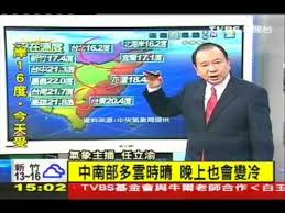Aymospheric science, chinese culture university 現任 tvbs資深氣象主播 曾任 中央氣象局發言人、氣象主播 1207ä»»ç«‹æ¸æ°£è±¡ Youtube