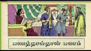 Panathal Than Panam Ambulimama Tamil Story Audiobook For Kids Youtube