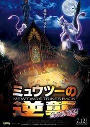 Hd 1080p Pokemon Mewtwo Strikes Back Evolution 2019 Pelicula Online Completa Esp Grat Mewtwo Strikes Back Pokemon Mewtwo Pokemon Mewtwo Strikes Back
