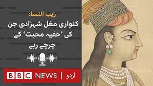 Aurangzeb Daughter Truth | History of ...