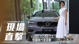 Find out more about how volvo delivers innovations for the future. Volvo Xc40 T3 é¦–æ‰¹é…é¡å®ŒéŠ· B4 B5 48v Drive E Mild Hybrid è¼•æ²¹é›»å‹•åŠ›å°‡éš¨å¾Œå¼•é€² å°ä¸ƒè»Šè§€é»ž Line Today