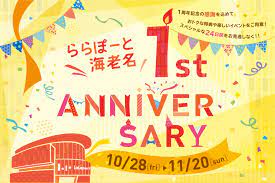 ららぽーと海老名 1st anniversary 10 28 fri 11 20 sun 1周年記念の感謝を込めておトクな 特典や楽しいイベントをご用意 スペシャルな24日間をお見逃しなく バナーデザイン キャンペーンチラシ はがきデザイン