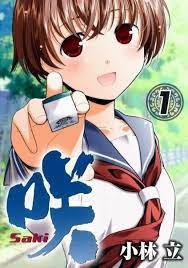 咲 saki 1巻 異能バトル アニメ コミックス
