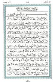 لَقَدْ كَانَ لَكُمْ فِي رَسُولِ اللَّهِ أُسْوَةٌ حَسَنَةٌ لِمَنْ كَانَ يَرْجُو اللَّهَ وَالْيَوْمَ الْآخِرَ وَذَكَرَ اللَّهَ كَثِيرًا. Surah E Al Ahzab Read Holy Quran Online At Equraninstitute Com Learn To Recite Holy Quran Kids Quran Reading Institute