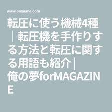 転圧に使う機械4種 転圧機を手作りする方法と転圧に関する用語も紹介 俺の夢formagazine 2021 用語 手作り コンクリート基礎