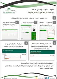 طريقة سداد مدرسة جدة المتطورة لتعليم القيادة