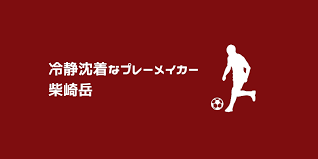 Share photos and videos, send messages and get updates. æŸ´å´Žå²³ ãƒ˜ã‚¿ãƒ•ã‚§cf å†·é™æ²ˆç€ãªãƒ—ãƒ¬ãƒ¼ãƒ¡ã‚¤ã‚«ãƒ¼ ãƒ—ãƒ¬ãƒ¼ã‚¹ã‚¿ã‚¤ãƒ« è¹´çƒé¹¿