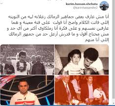 الوطني يكسب مع حسن شحاتة. ÙƒØ±ÙŠÙ… Ø­Ø³Ù† Ø´Ø­Ø§ØªØ© ÙŠØ±Ø¯ Ø¹Ù„Ù‰ Ø¬Ù…Ù‡ÙˆØ± Ø§Ù„Ø²Ù…Ø§Ù„Ùƒ ÙˆÙŠÙˆØ¶Ø­ Ø·Ø¨ÙŠØ¹Ø© Ø§Ù„ØªØµØ±ÙŠØ­Ø§Øª Ø¶Ø¯ Ø§Ù„Ø§Ø¯Ø§Ø±Ø©