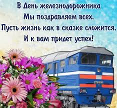 Jun 09, 2021 · самара, 9 июня 2021, 10:01 — regnum обстоятельства травмирования поездом двух железнодорожников. Kartinki S Dnyom Zheleznodorozhnika S Interesnymi Pozdravleniyami