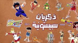 يمكنك أن تقول بشكل سهل وبسيط وداعاً للملل، مع استخدام التطبيق. Spacetoon Ø§Ù†Ø§ ÙˆØ§Ø®ÙŠ Ø³Ø¨ÙŠØ³ ØªÙˆÙ† ÙÙŠØ¯ÙŠÙˆ Dailymotion