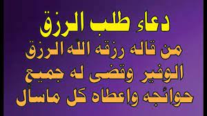 Check spelling or type a new query. Ø¯Ø¹Ø§Ø¡ Ø§Ù„Ø±Ø²Ù‚ Feminin Ù…Ø¬Ù„ØªÙƒ Ø§Ù„Ù†Ø³Ø§Ø¦ÙŠØ©