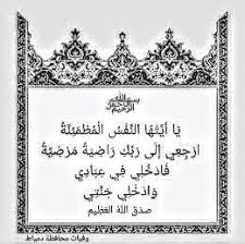 Pin By وفيات محافظة دمياط On البقاء لله إنا لله وإنا إليه راجعون صور عزاء In 2021 Frame Decor Art