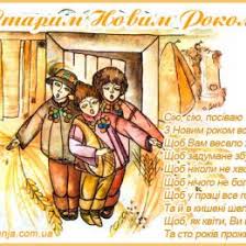 Бажаю вам добра, достатку, щасливо, позитивно жити, задумки, плани та ідеї. Vitannya Ta Listivki Zi Starim Novim Rokom