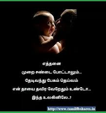 Pin By Bhuvana Jayakumar On Tamil Quotes Happy Quotes Mothers Love Quotes Mother Quotes