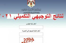 رابط الاستعلام عن نتيجة الثانوية العامة برقم الجلوس 2021 في جميع المحافظات المصرية ، تستعد وزارة التربية والتعليم والتعليم الفني في مصر لاستكمال العمل على تصحيح أوراق الامتحان ضمن عمليات تدقيق في اللجان المعينة في جميع المحافظات لمراقبة درجات الصف الثالث. Dpik8qudp2md4m