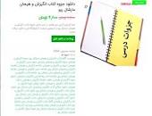 Image result for ‫خلاصه کتاب انگیزش و هیجان مارشال ریو همراه نمونه سوال‬‎