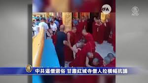 中共逼僧还俗甘肃红城寺僧人拉横幅抗议| 新唐人中文电视台在线