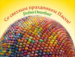 Wann ist 2021 karfreitag, ostersonntag und ostermontag? Frohe Ostern Auf Russisch Russlandjournal De