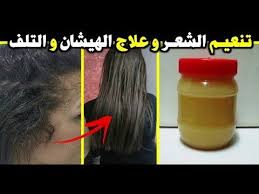 دهان يومي يجعل شعرك وشعر بنتك طويل ناعم ويقضي تماما على الهيشان ويعالج ا Youtube