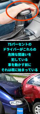 75パーセントのドライバーがこれらの危険な間違いを犯している 車を動かす前にそれは既に始まっている 自動車運転大丈夫 交通事故の原因になりかねない危険な間違い ながらスマホ 運転 交通事故 原因 漫然 自動車 ちえとく ちえとく 交通事故 iphone 用壁紙