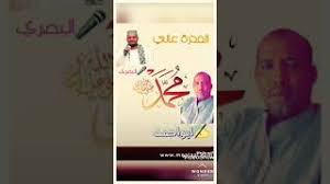 أغنية المادحين ردفو الصلاة المادح البصري ود المريود mp3. Mp3 ØªØ­Ù…ÙŠÙ„ Ø§Ù„Ø¨ØµØ±ÙŠ Ù…ÙˆØ³ÙŠ Ø£ØºÙ†ÙŠØ© ØªØ­Ù…ÙŠÙ„ Ù…ÙˆØ³ÙŠÙ‚Ù‰