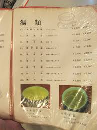 梅 華 メニュー