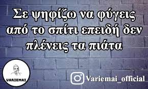 The fastest meme generator on the planet. Menoyme Spiti Ta Memes Poy Mas Kanoyn Kai Liwnoyme Apo Ta Gelia Eikones Zwh Iefimerida Gr