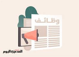 ناشيونال أويل المتعاقدة مع أرامكو تعلن وظيفة مساعد إداري للثانوية فأعلى: ÙˆØ¸Ø§Ø¦Ù Ø®Ø§Ù„ÙŠØ© Ù„Ø¬Ù…ÙŠØ¹ Ø§Ù„Ù…Ø¤Ù‡Ù„Ø§Øª ÙˆØ¯ÙˆÙ† Ù…Ø¤Ù‡Ù„ Ø¨Ø§Ù„Ù‚Ø§Ù‡Ø±Ø© ÙˆØ§Ù„Ù…Ø­Ø§ÙØ¸Ø§Øª ØªØ¹Ø±Ù Ø¹Ù„ÙŠÙ‡Ø§ Ø§Ù„Ù…ØµØ±ÙŠ Ø§Ù„ÙŠÙˆÙ…