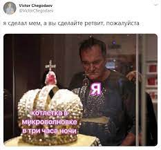 No memes, hifw, mrw, meirl, dae, or similar posts. Tarantino Visited The Kremlin Museums And Became A Russian Internet Meme Photos Russia Beyond
