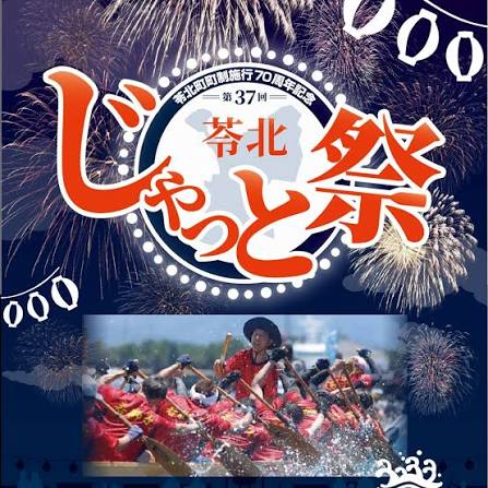いよいよ来週は 【苓北町町制施行70周年記念 第37回苓北じゃっと祭】‼🙌🙌 〈🎆１日目 7/19土🎆〉 ○会場 富岡港船客待合所駐車場一帯 ○スケジュール 9:00～ 熊本丸船内見学会（※11日申込終了） 17:00 出店 17:30 もち投げ 20:10～ 花火大会 〈🌊２日目 7/20日 ...
