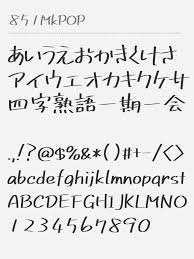 851 Mkpop Unicode Font Japanese Calligraphy Fonts