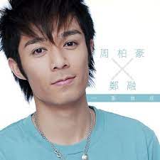 Manage your video collection and share your thoughts. ä¸€äº‹ç„¡æˆ æ­Œè©ž å'¨æŸè±ª Pakho Chau Kkbox
